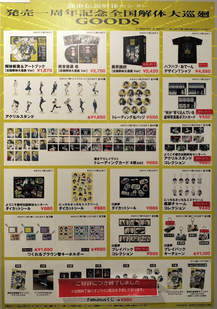 都市伝説解体センター 発売一周年記念 全国解体大巡廻】 ＜東京会場