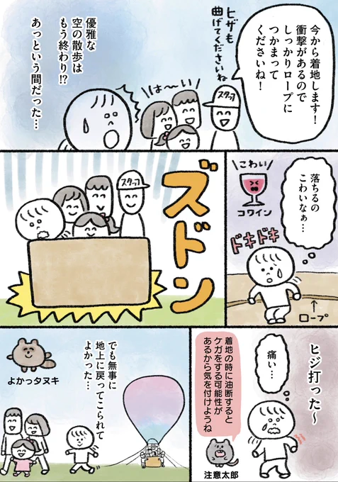 生きるのがしんどい女が気球に乗ってみた話(5/5) 