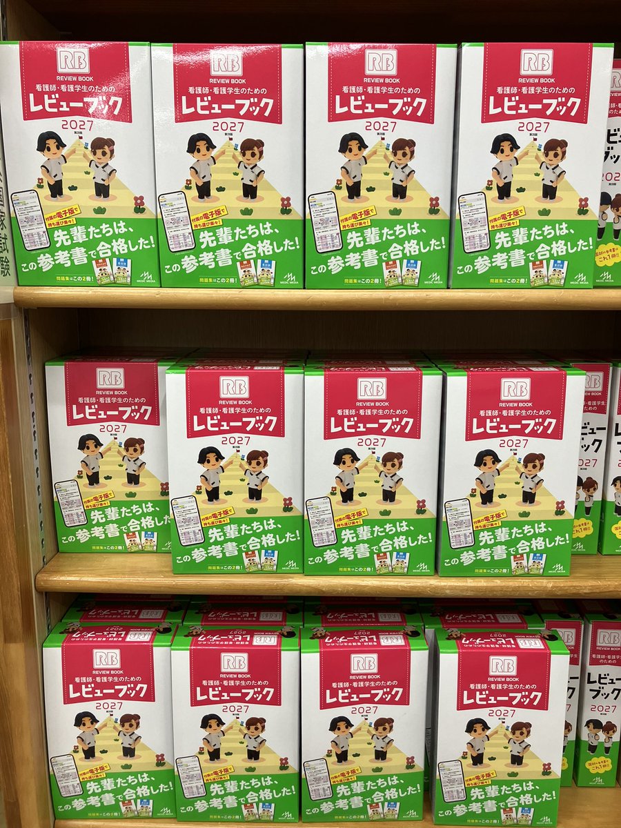 2023 弁理士 江口　コアレジュメ 全科目セット 新刊情報】 『看護師・看護学生のためのレビューブック 2027