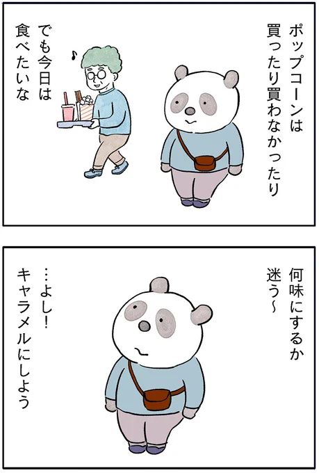 映画館でお茶を(2/4) 