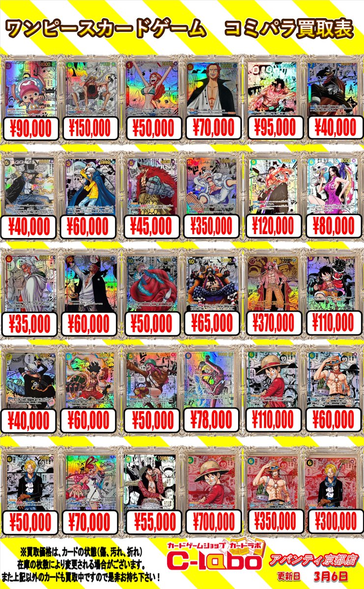 ワンピースカード 買取情報】 【3月6日更新】 🔥スーパーパラレル