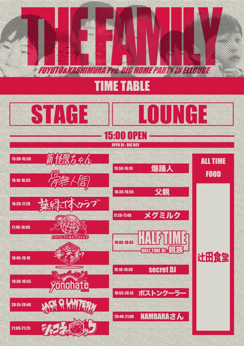 【🥁明日3/7は苫小牧ELLCUBE🎸】FUYUTO×KASHIMURA Pre.
"THE FAMILY"

OPEN/START 15:00/15:30
TICKET 前売¥2,000(+1D) / 高校生以下¥1,000(+1D)

〈出演〉
シャコネロック
JACK'O'LANTERN
導天和
骨無人間
LONG TIME NO SEE
yonohate
葉緑体クラブ
新・怪獣ちゃん(O.A)
＋DJ、FOODあり