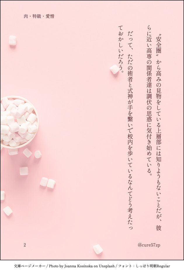 お題：肉・特級・愛憎
なんかシリーズみたいになってた伏くんに調伏された宿様シリーズ。原作軸だけど謎時空。調伏した直後ぐらいの話。
 #伏宿アンソロ連動2439月間