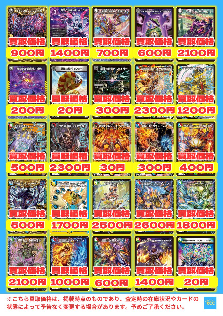 デュエルマスターズ 買取表 覇王の特権大使、キサラギ 1400円 アーテル