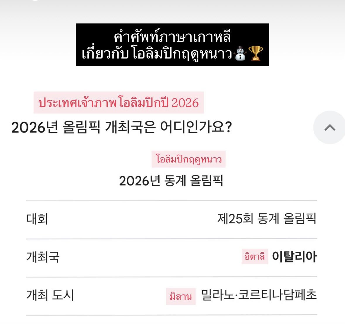Korean on Top (สอนภาษาเกาหลี) ꪔ̤̮ tweet media