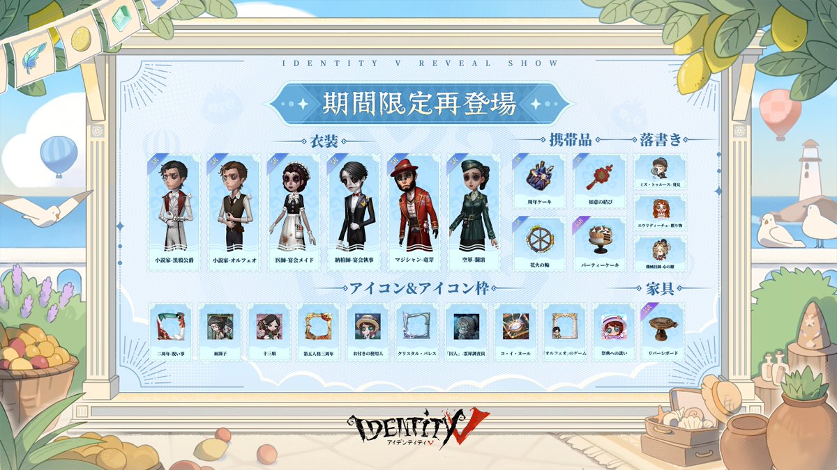 公式】IdentityV 第五人格 (@IdentityVJP) / Highlights / X