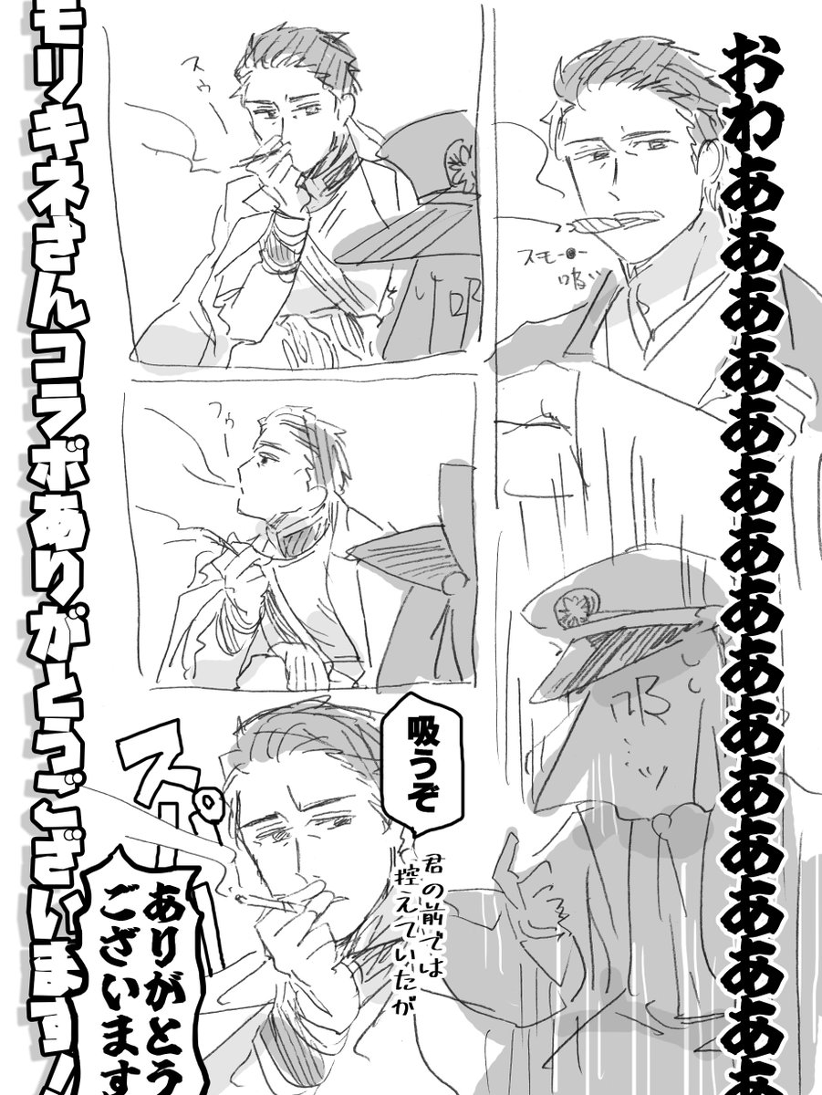 ｍｒ先生コラボありがとうございます！！！！！