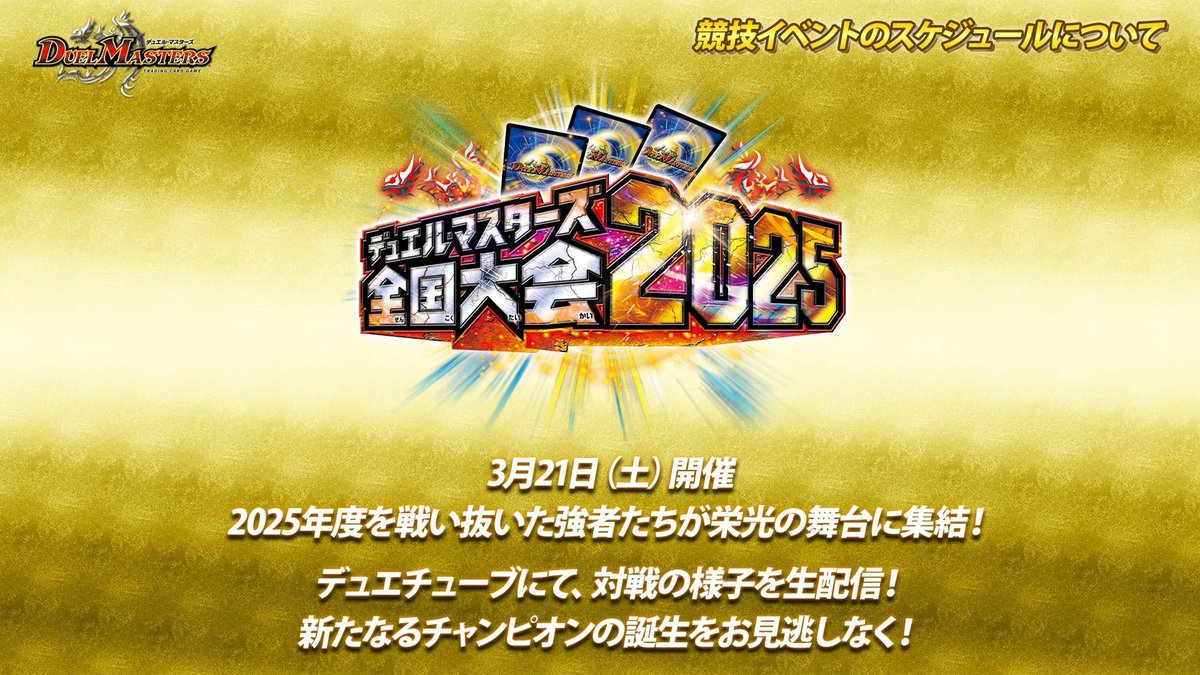 デュエルマスターズ　全国大会2017　日本一決定戦　第3位　碑 GoD:全国大会2017】君臨するのは神か、魔王か【Great Match of