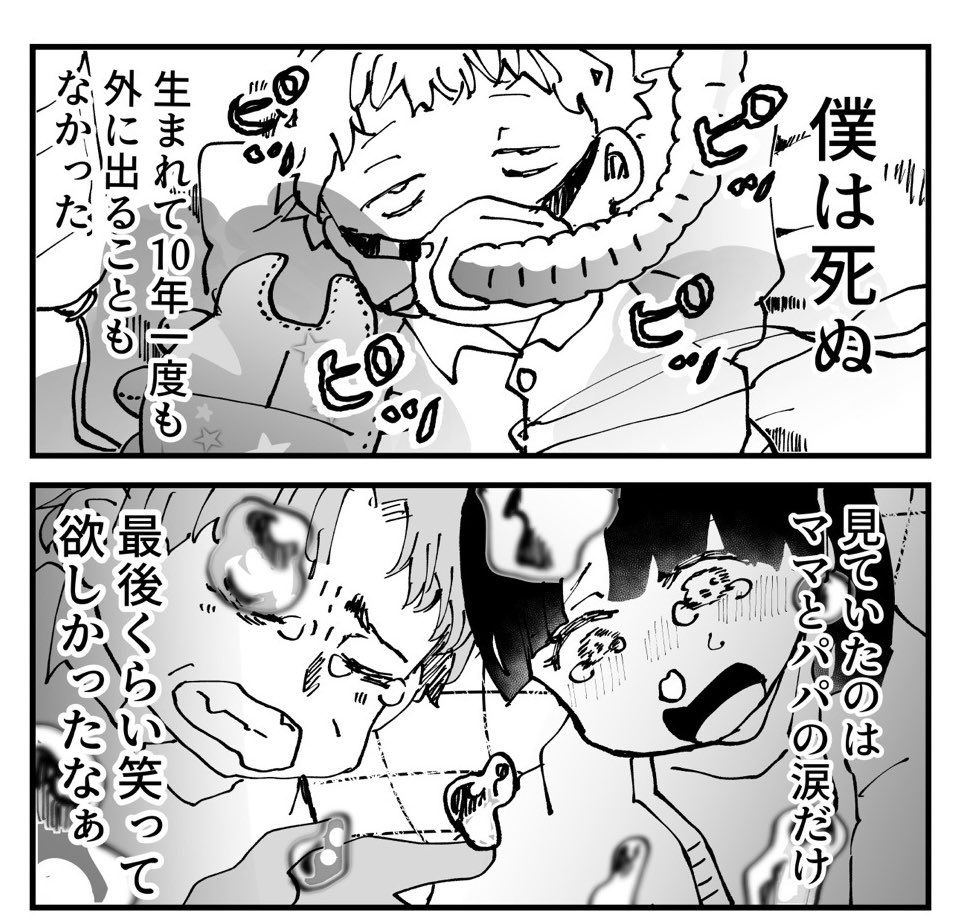 大病の子が人生を謳歌する話（0/3）