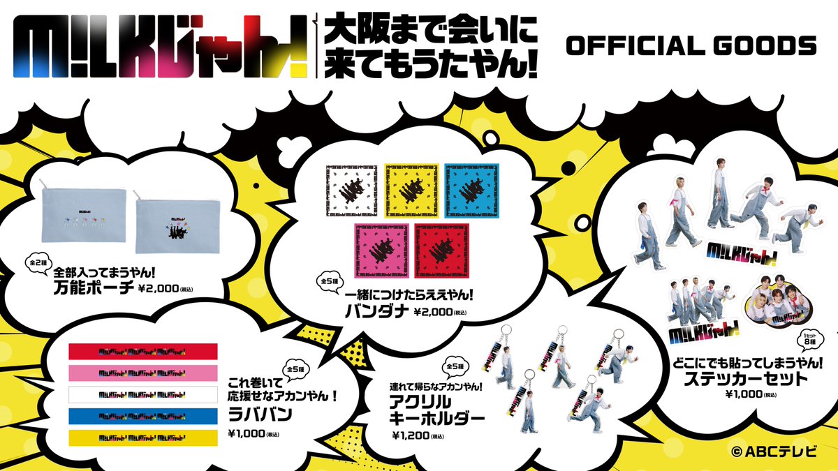 未開封⭐︎番組公式グッズ M!LKじゃん！ Tシャツ パーカー MILKじゃん