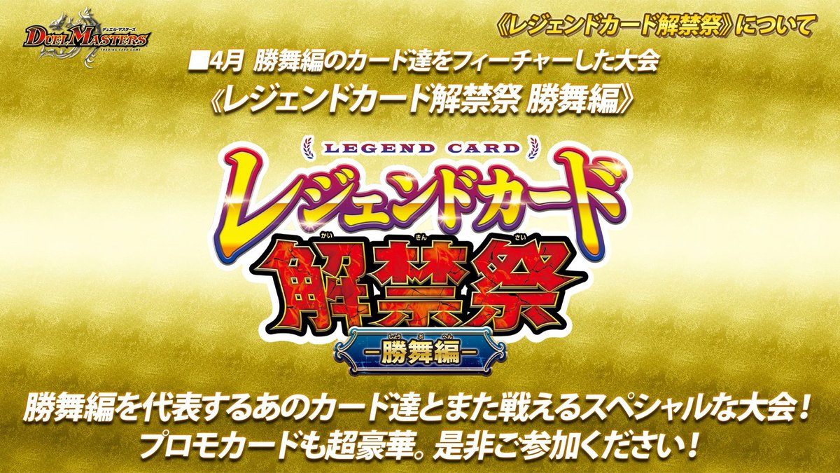 デュエル・マスターズ公式アカウント (@t2duema) / Posts / X