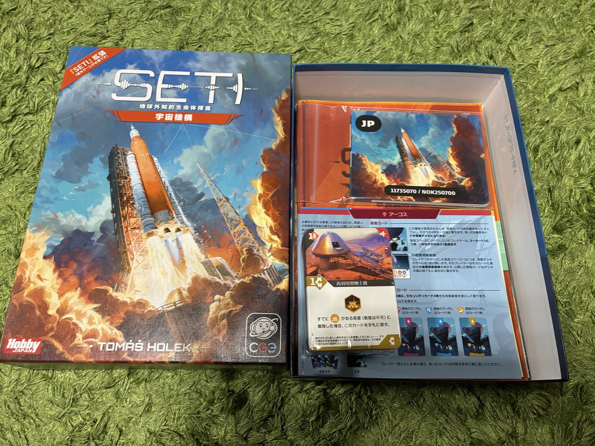 SETI拡張セット『宇宙機構』到着でファン興奮の開封ラッシュ