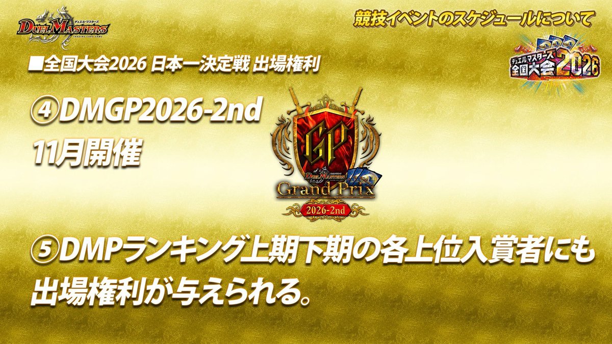 デュエルマスターズ　全国大会2017　日本一決定戦　第3位　碑 デュエル・マスターズ 全国大会2017 日本一決定戦テキストカバレージ