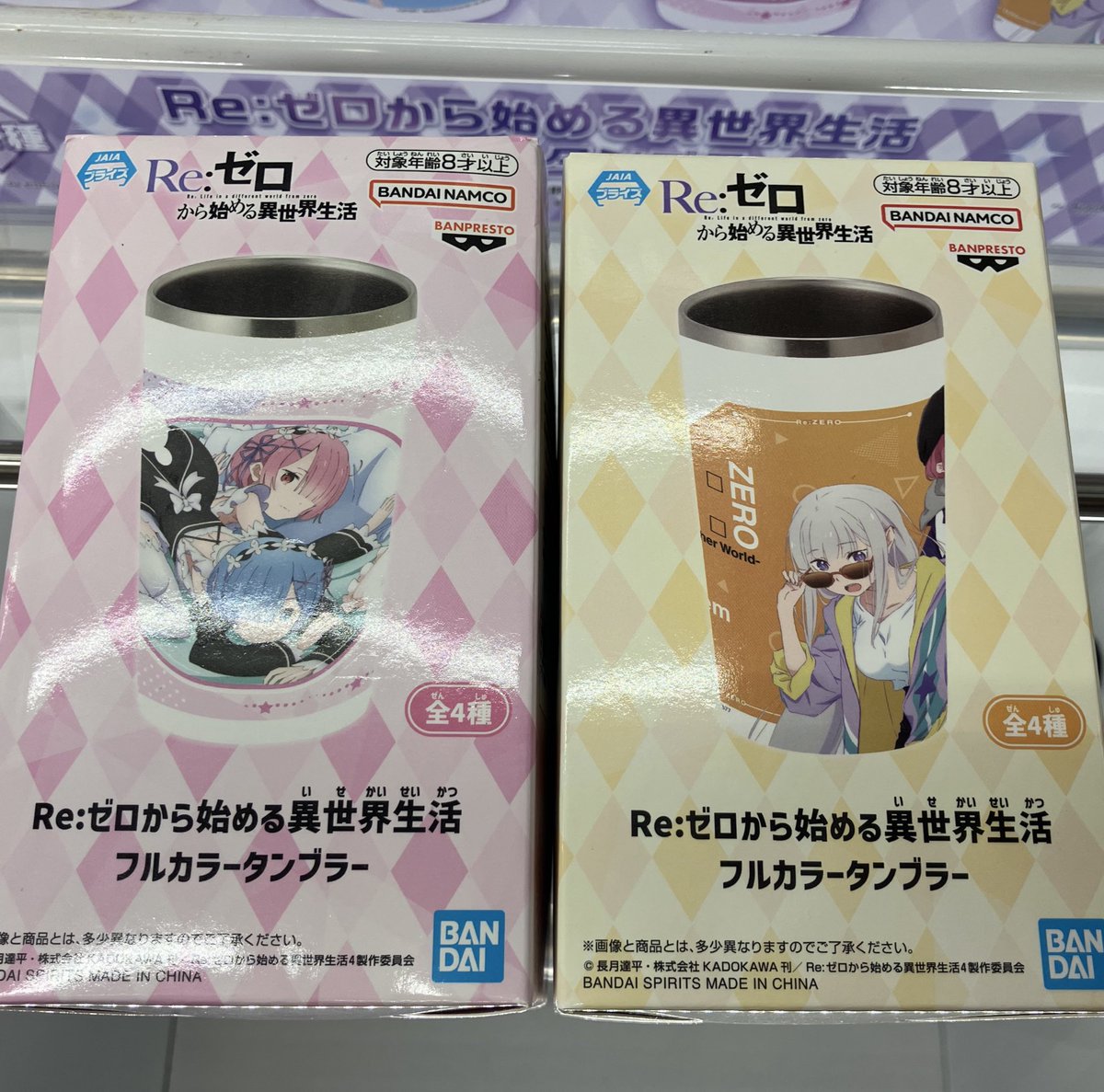 新入荷プライズご紹介🆕 📍#リゼロ タンブラー 全4種 こちらサープラ