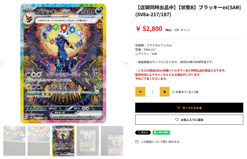 ◤◢◤◢◤◢◤◢◤◢◤◢◤◢ ブラッキーex[SAR] 🉐￥5⃣2⃣