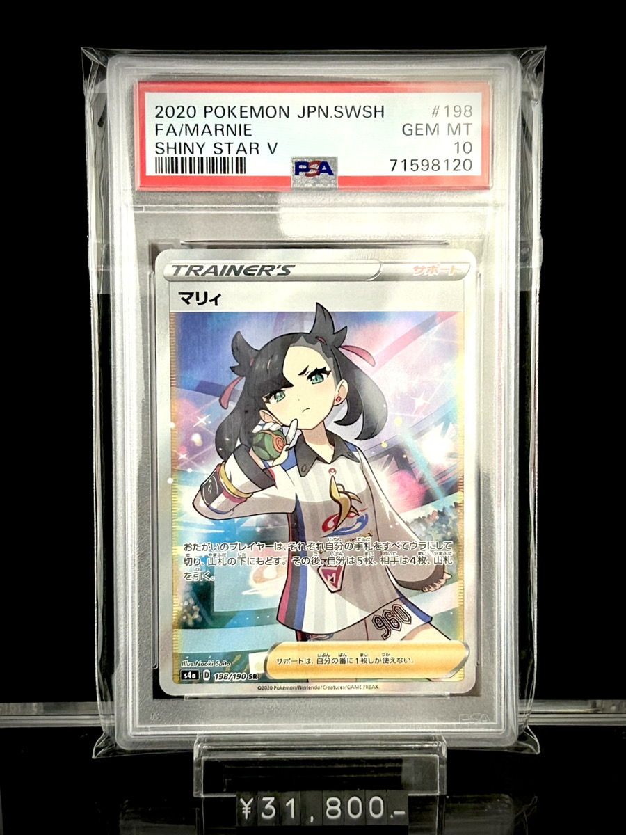 ✨入荷情報✨】 ✓PSA10)マリィ SR S4a 198/190 入荷いたしました