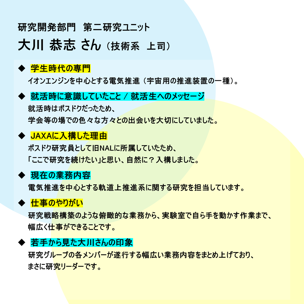jaxa_career's tweet image. 🌠2027卒向け職員インタビュー（若手×上司）vol.７
JAXAで活躍する職員の仕事内容やバックグラウンドを順次紹介します！
第７回は、研究開発部門の白須さん（若手）と大川さん（上司）ペアです
#JAXA #2027卒 #宇宙 #航空 #技術系 #相模原キャンパス