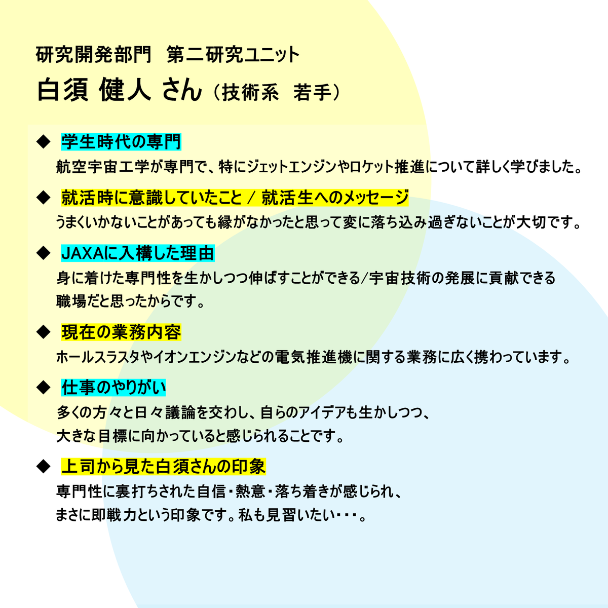 jaxa_career's tweet image. 🌠2027卒向け職員インタビュー（若手×上司）vol.７
JAXAで活躍する職員の仕事内容やバックグラウンドを順次紹介します！
第７回は、研究開発部門の白須さん（若手）と大川さん（上司）ペアです
#JAXA #2027卒 #宇宙 #航空 #技術系 #相模原キャンパス