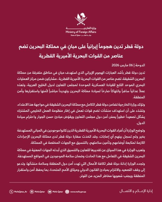قطر تدين هجوماً إيرانياً استهدف مبانٍ في البحرين وتؤكد سلامة عناصر البحرية القطرية