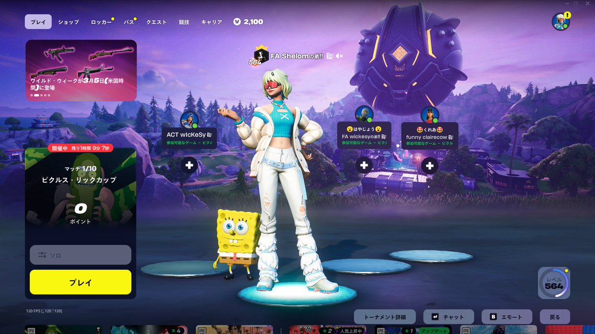 四日ぶりのフォトナがんばるます。
一時間遅れでスキンとってくる・