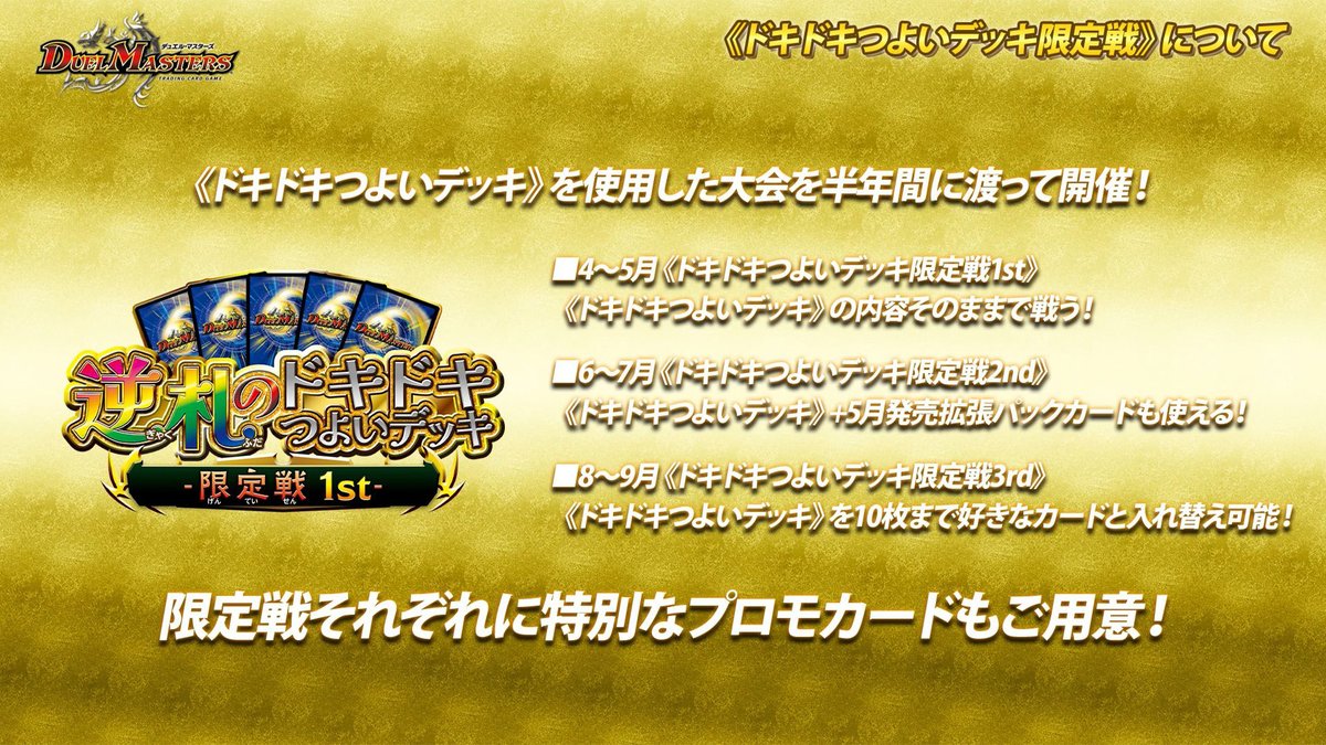 未サーチ デュエマ ドキドキ強いデッキ 25の王道 6個セット プロモ2枚 4月4日（土）発売 ドキドキつよいデッキ 25の王道 この商品を使用した