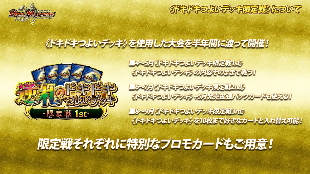 デュエルマスターズ ドキドキつよいデッキ限定戦参戦セット デュエル・マスターズ公式アカウント on X: 