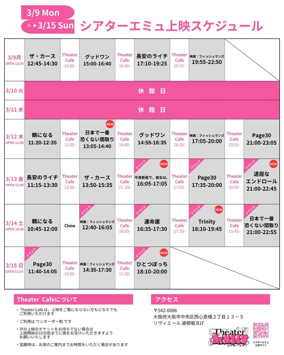 TheaterAimyou's tweet photo. ／
#シアターエミュ 上映スケジュール🗓️⟡.·
3月9日（月）〜3月15日（日）
🎟️⇨https://t.co/OYQ9gk3dtb
＼

🎞️𝑵𝑬𝑾上映作品
『日本で一番恐くない間取り』  @rights_cube 
『今夜新宿で、彼女は、』 
『退屈なエンドロール』  @taikutsuendroll 
『trinity』 
『ひとつぼっち』 @hitotsubocchi 

ご来場お待ちしております🍿𖤐 ̖́-