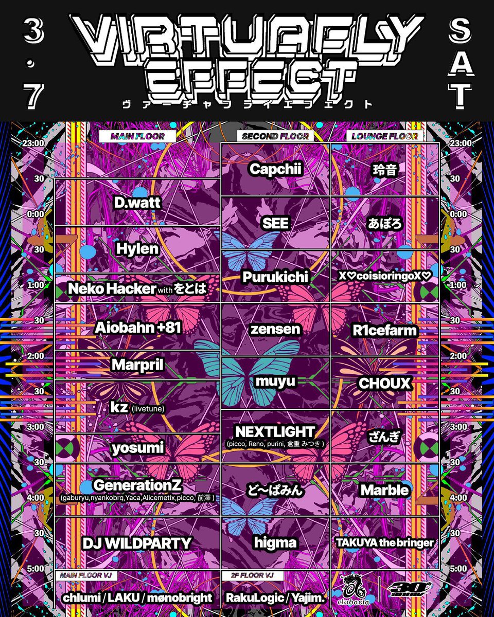 🦋𝐕𝐈𝐑𝐓𝐔𝐀𝐅𝐋𝐘 𝐄𝐅𝐅𝐄𝐂𝐓🦋 × #clubasia30th #V_EF 今週末