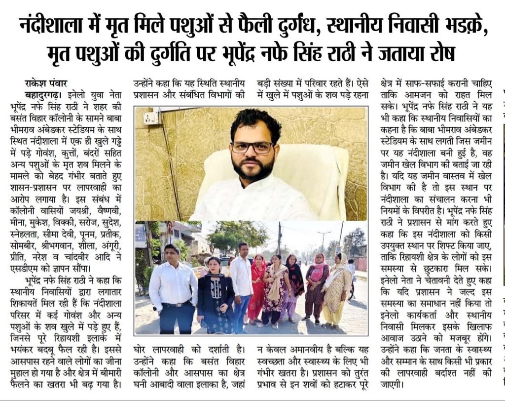 RatheeBhupinde1's tweet photo. जो गऊ माता के नाम से भी खाए ऐसे #बीजेपी के नेता है 

#बहादुरगढ़ में , 

भगवान ऐसे पापियों का जल्द ही इलाज करेगा। 

@BJP4India @myogiadityanath @NayabSainiBJP @AbhaySChautala @CBIHeadquarters @dcjhajjar https://t.co/wLQdmHFyyC