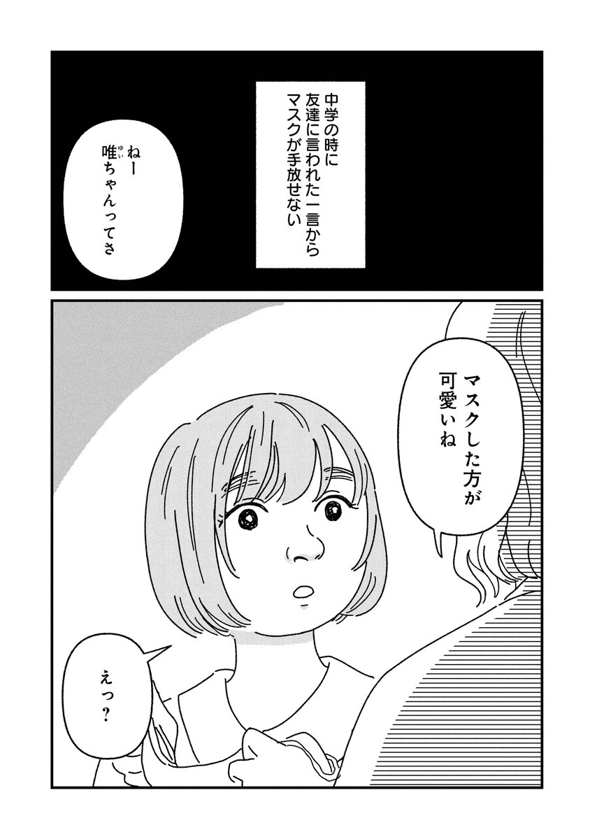 bera_kaneko's tweet photo. マスクが手放せなくなった理由(0/2) https://t.co/KZhQZOqeUM