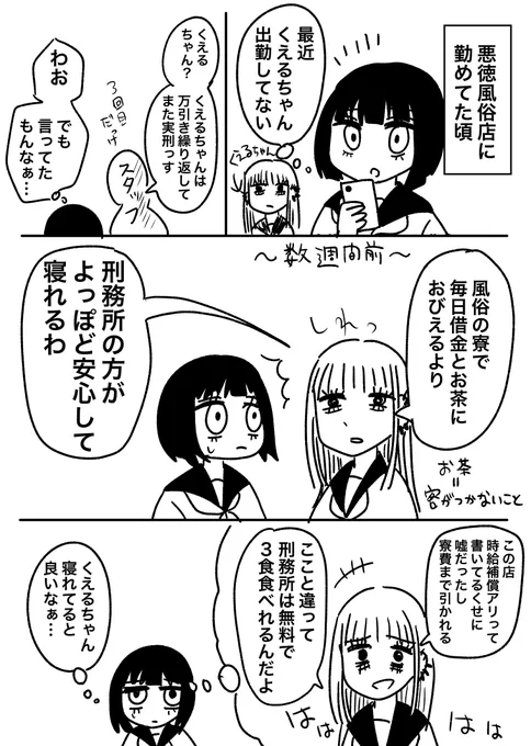 風俗嬢と6年半住んでた時の話32
【刑務所のほうがマシ】 