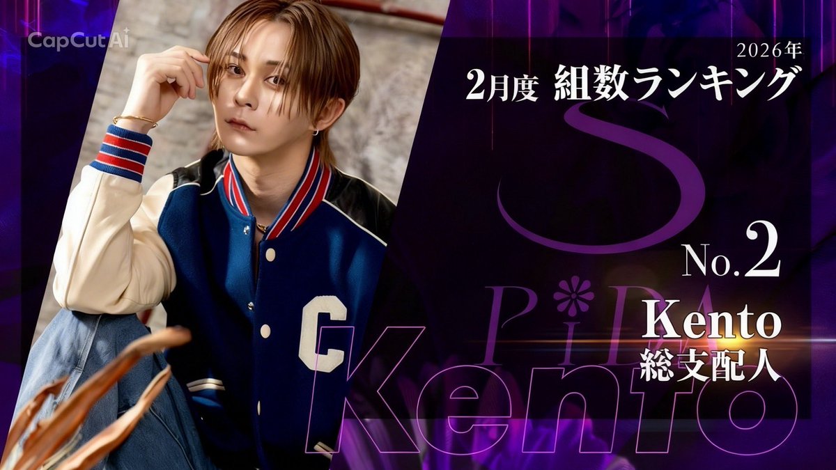 spida_sakito_gd's tweet image. 2026年　2月度
組数ランキング TOP3🎊✨

No.1 カノック⭐︎セイヤ　総支配人🥇

No.2 Kento  総支配人🥈

No.3 七星天星　幹部補佐🥉

#グルダン
#spida
#初回
#ホスト
#担当探し
#歌舞伎町