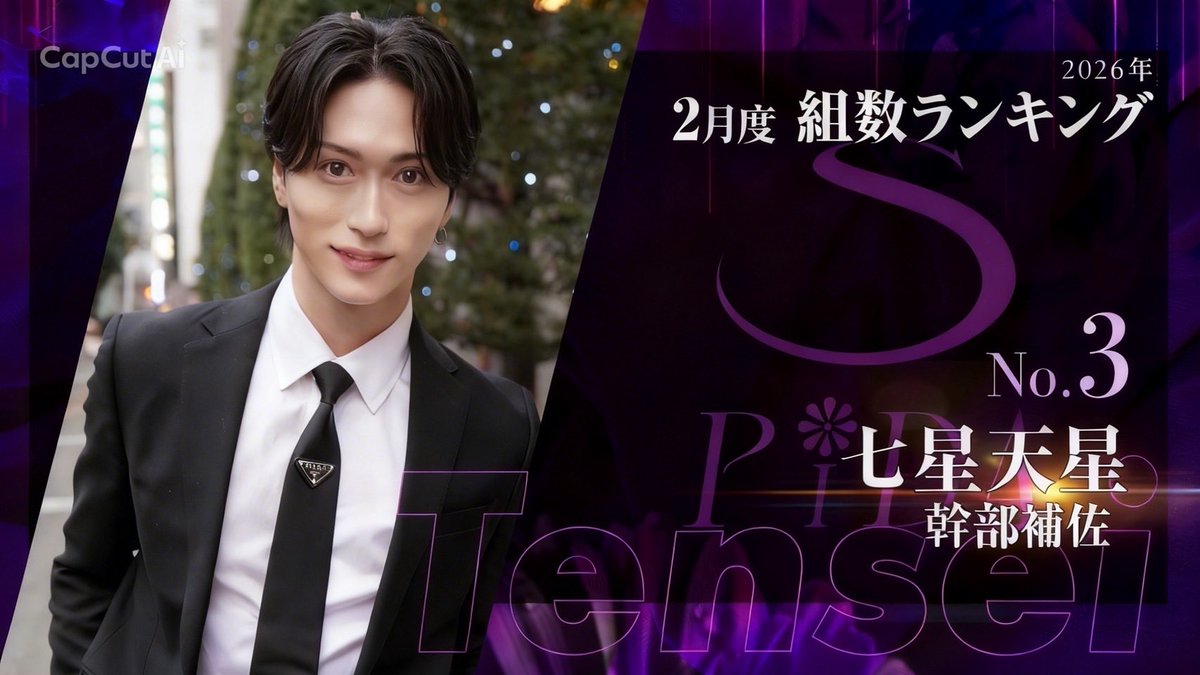 spida_sakito_gd's tweet image. 2026年　2月度
組数ランキング TOP3🎊✨

No.1 カノック⭐︎セイヤ　総支配人🥇

No.2 Kento  総支配人🥈

No.3 七星天星　幹部補佐🥉

#グルダン
#spida
#初回
#ホスト
#担当探し
#歌舞伎町