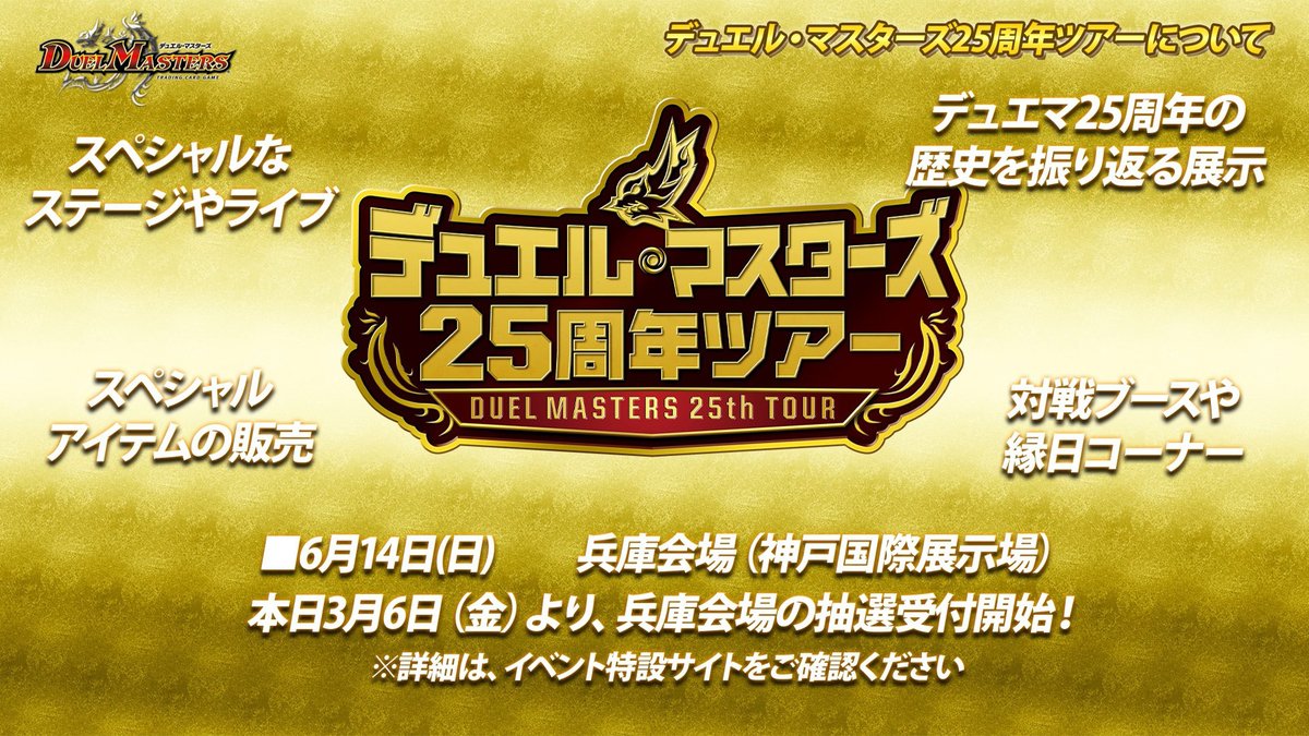 デュエル・マスターズ公式アカウント (@t2duema) / Posts / X