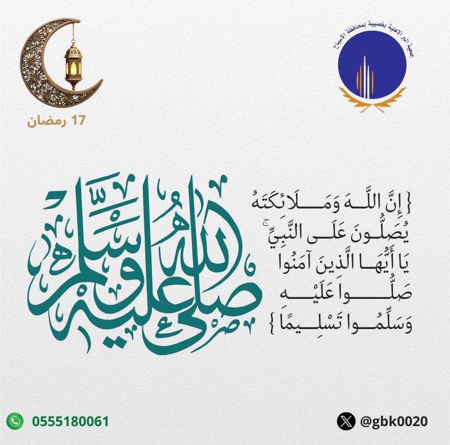 gbk0020's tweet photo. ﴿إِنَّ الله ومَلائكته يُصَلُّونَ على النَّبِيِّ يا أَيها الذين آَمنُوا صَلوا عَليهِ وسَلِّموا تَسلِيمًا﴾ 

اللهم صلِ وسلم على نبينا محمد ﷺ
#الجمعة 
#رمضان https://t.co/fuy46as2Nu