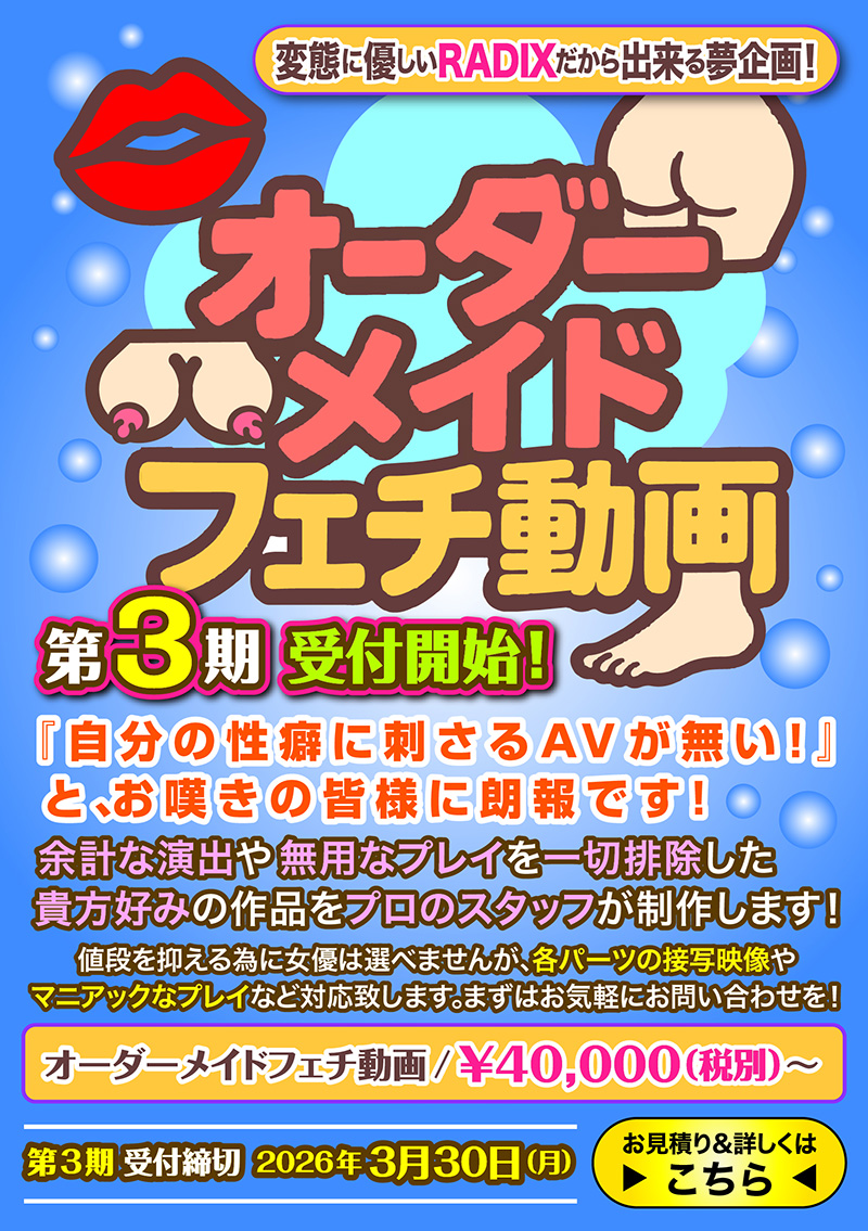 RADIX（レイディックス）☆社長 tweet media