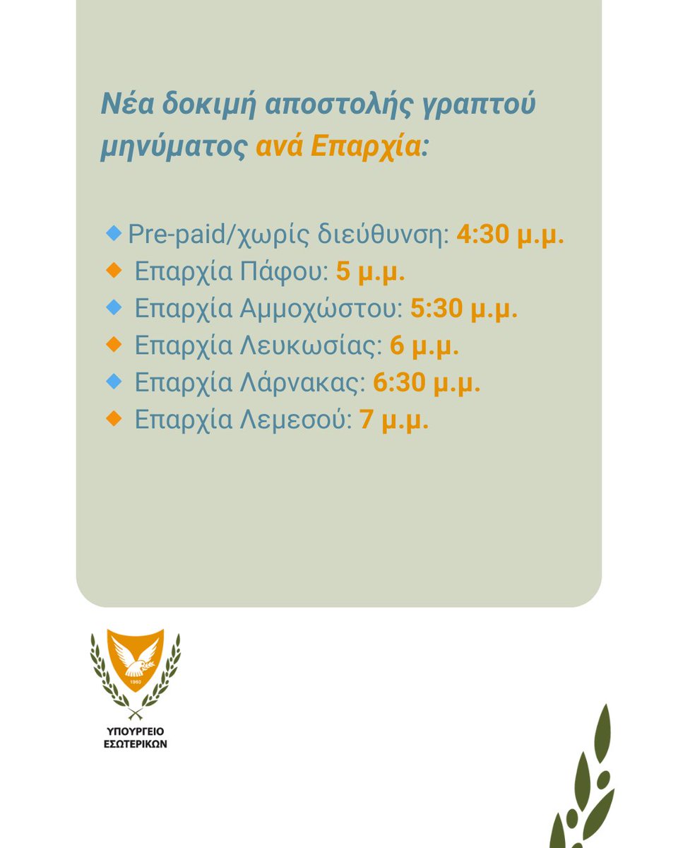 Υπουργείο Εσωτερικών Κυπριακή Δημοκρατία tweet media