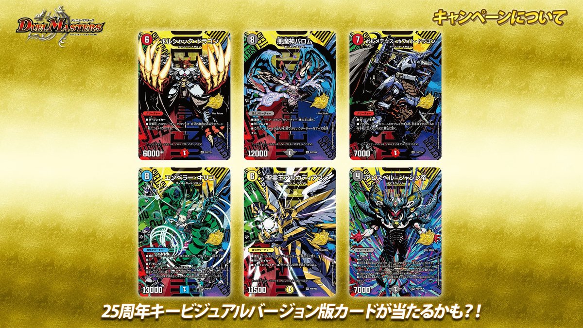4月4日（土）より 『デュエマ25周年サンキューパックキャンペーン 春