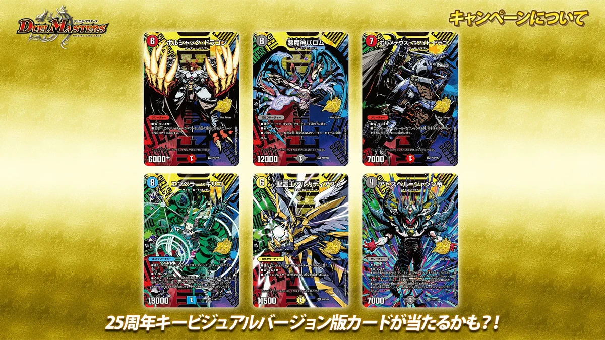 デュエルマスターズ　25周年サンキューパック　シークレット　ノーマル　未開封 デュエル・マスターズ公式アカウント on X: 