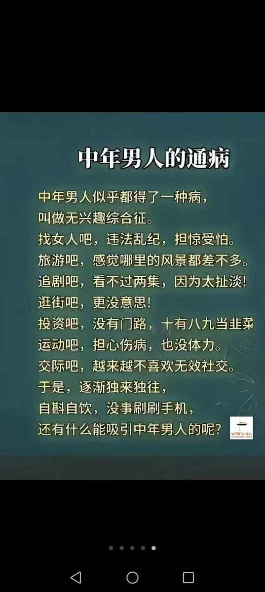 中年男人的通病！