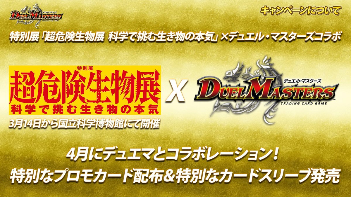 デュエル・マスターズ公式アカウント (@t2duema) / Posts / X