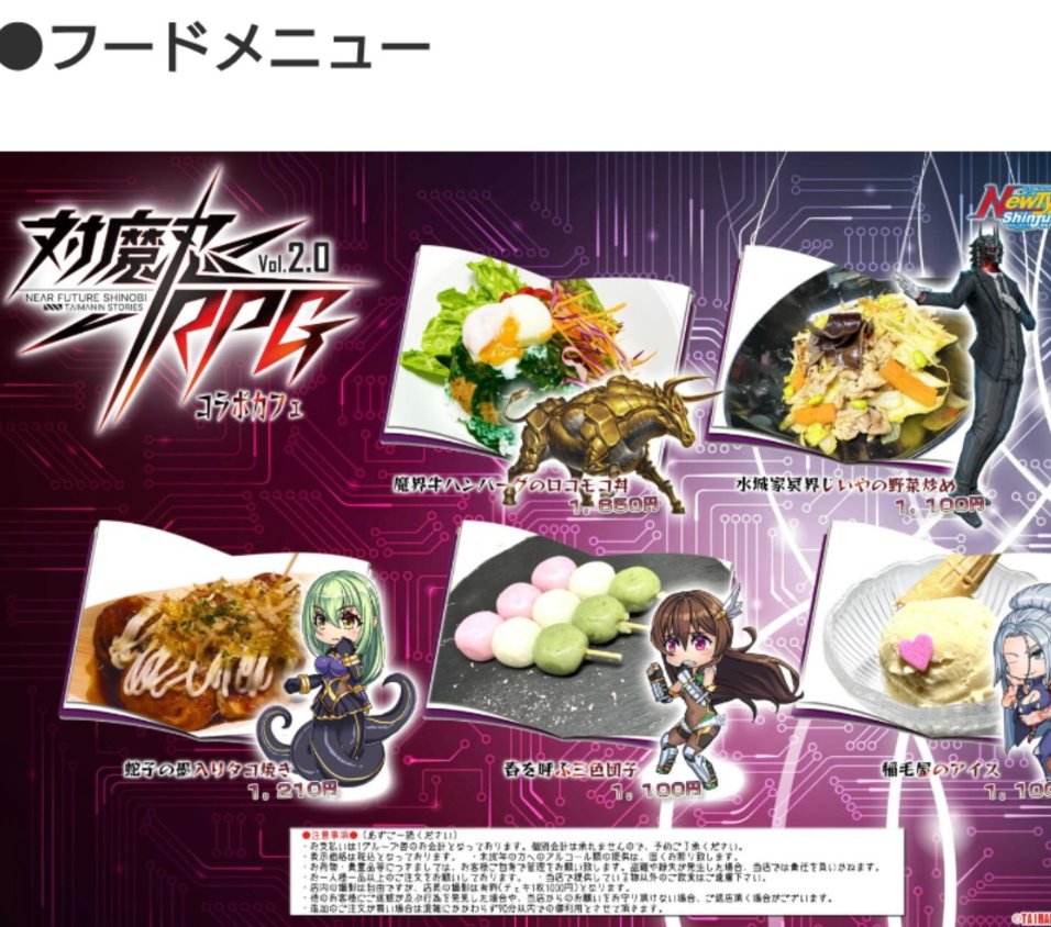 対魔忍RPGコラボカフェ開催決定！！！ フードやドリンク3000円お会計毎