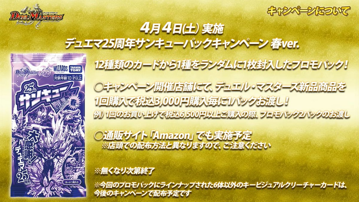 デュエルマスターズ】デュエマ25周年サンキューパック キービジュアル