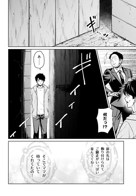 辰巳ヶ原さんの愛からは逃げられない[脱出編]
第10話 (6/6) 