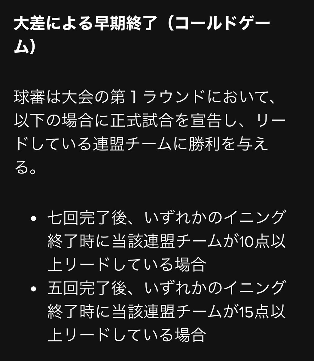 muchi0674's tweet photo. 日本は15点以上取れば
5回ゴールドゲーム
10点差なら7回コールド
投手の消費を抑えれるな
#WBC #コールドゲーム https://t.co/XAlGdKCJCB
