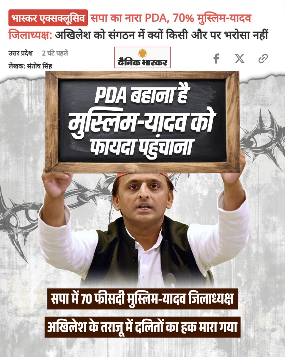 PDA के नाम पर राजनीति करने वाली सपा को अब जवाब देना होगा कि जिलाध्यक्षों की सूची में सभी समाज का संतुलन क्यों नहीं दिखा।