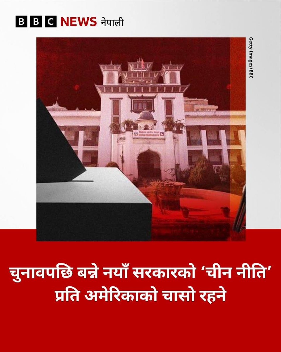 पहिला आफ्नो तेल सुरक्षित गरे (भेनेजुएला), त्यसपछि शत्रुको तेल रोके (ईरान) त्यसपछि ठोके। खाडी थुने। अब मलक्का थुन्छन्, अनि नेपाल र सेन्ट्रल एसिया तिरबाट हान्छन्। नेपालमा आधार तयार भैसकेको छ। जसरी नि भारत र चीन टुक्र्याउनु छ। झापा-५ लाई त्यसै यो चुनावको एपिसेन्टर बनाइएको हैन। TOB