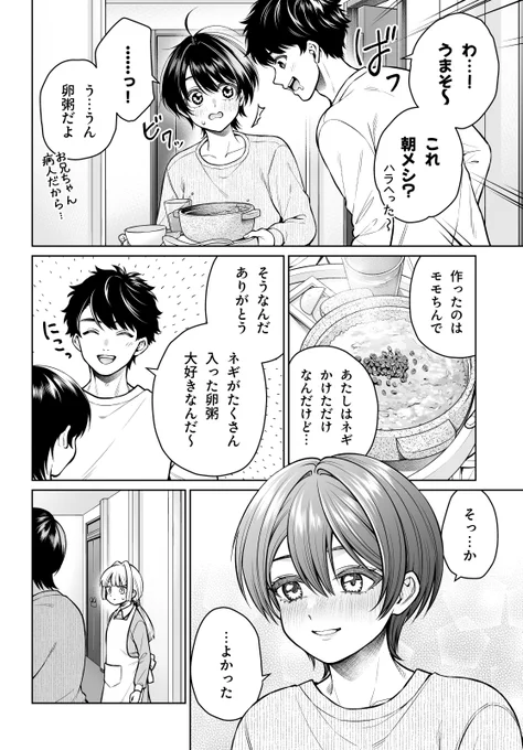 [脱出編]第10話 (3/6) 