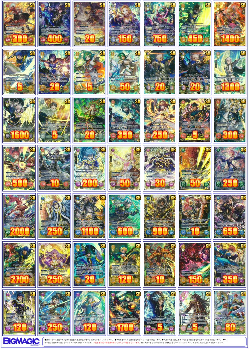 【FEサイファ】
サイファSR、+系統買取表更新いたしました！
リプライにて画像続きます
よろしくお願いしますー！
#FEcipher #FEcipher_ABM