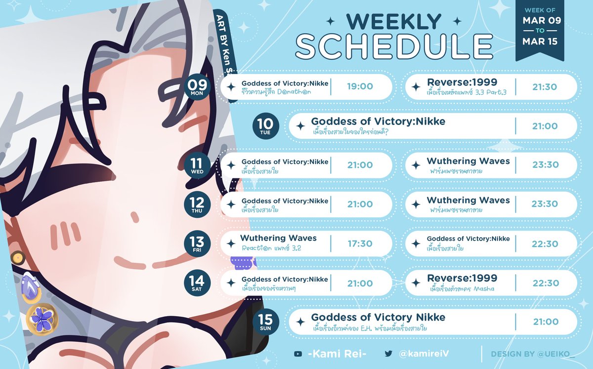 kamireiV's tweet image. 🗓️Weekly Stream Schedule: 09/03 - 15/03

✨09/03 Nikke Week 🕰️เนื้อเรื่องแพท 3.3
✨10/03 Nikke Week 
✨11/03  Nikke Week 🌊ฟาร์ม
✨12/03 Nikke Week 🌊ฟาร์ม
🌊13/03 ดูแพทช์ 3.2✨Nikke Week
✨14/03 Nikke Week 🕰️ เนื้อเรื่องตัวละคร Masha
✨15/03 Nikke Week 
#Reilive